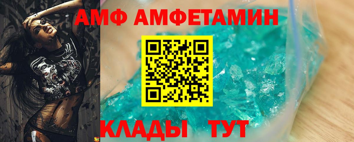 АМФ Розовый Тамбов