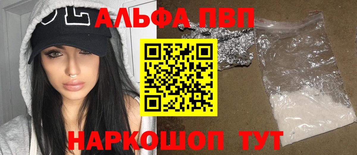Тамбов  Альфа ПВП Crystall  Вход с VPN  Alpha PVP Соль  A-PVP Crystall 
