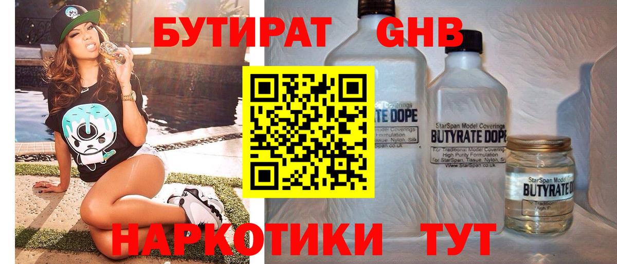 Тамбов  Бутират вода  Вход с VPN 