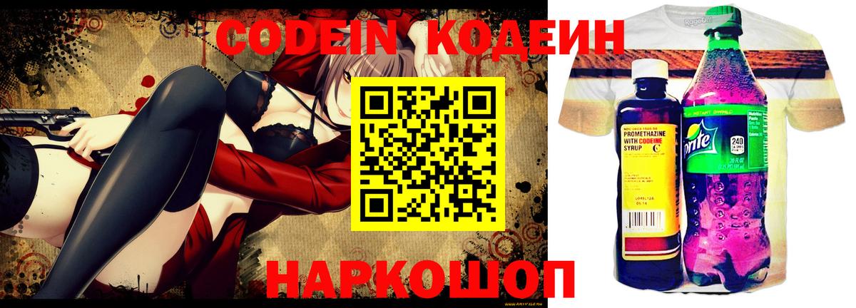 Codein Purple Drank  Вход с VPN  Тамбов 