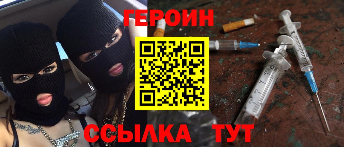 ГЕРОИН Heroin Тамбов