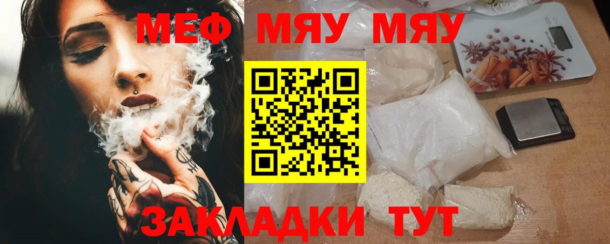 Меф мяу мяу мука Тамбов