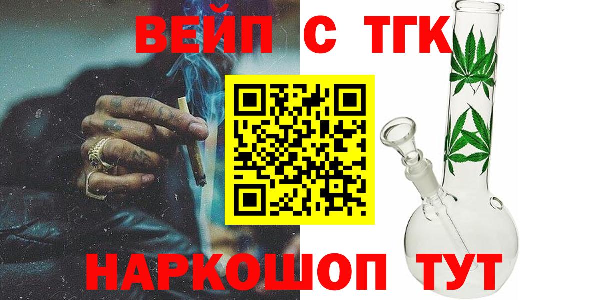 ТГК вейп с тгк  Вход с VPN  Тамбов  Дистиллят ТГК Wax 
